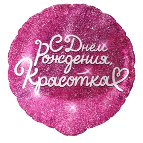 Шар "Красотка" в Фрязино