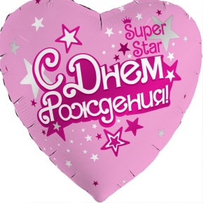 Шар сердце «С днём рождения, Super Star» в Фрязино