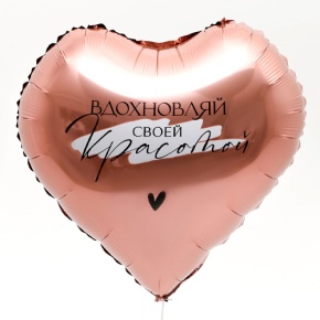 Шар сердце «Вдохновляй» в Фрязино