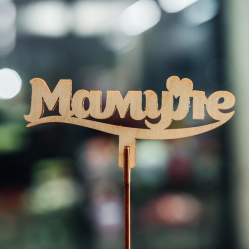 Топпер Мамуле в Фрязино